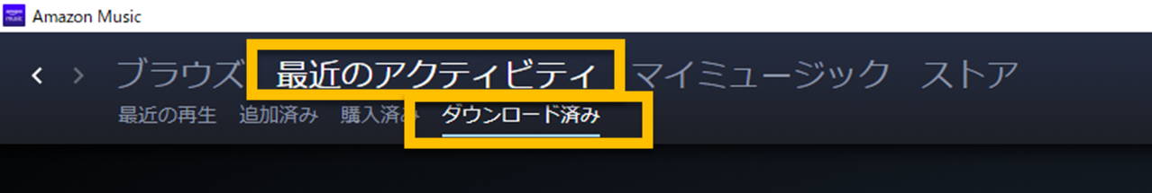 Prime Musicとamazon Music Unlimitedの楽曲をダウンロードしてオフラインで再生する方法 くすくすパピックス