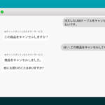 amazonのチャットサポート