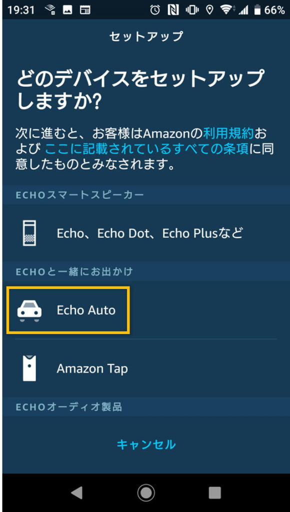 Alexaアプリの「Echo Auto」ボタン
