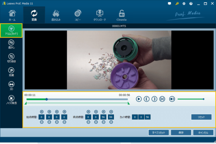 Leawo Prof. Media 動画変換画面「トリム」画面