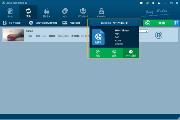 Leawo Prof. Media 動画変換画面「出力形式」表示