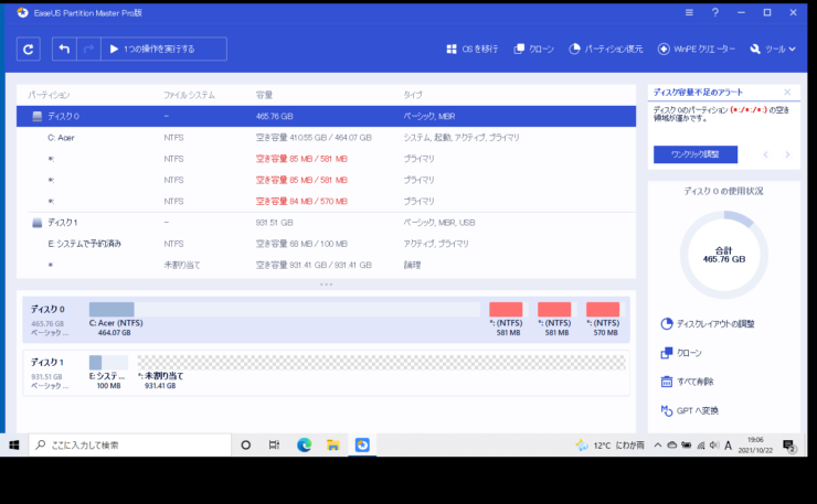 「EaseUS Partition Master」パーティション削除完了