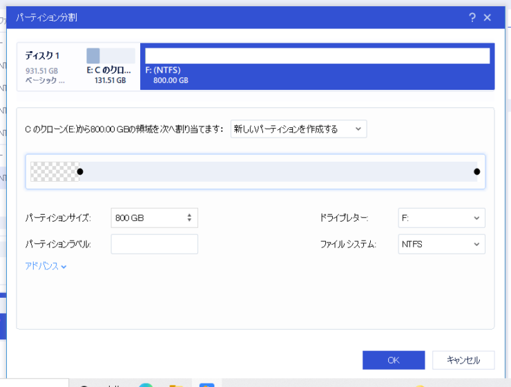 「EaseUS Partition Master」パーティション分割画面