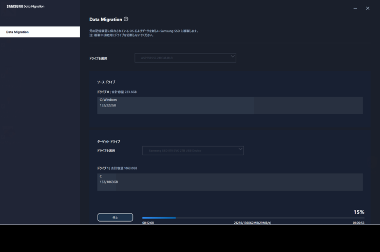 Samsung Data Migration SSD換装 実行中ウィンドウ