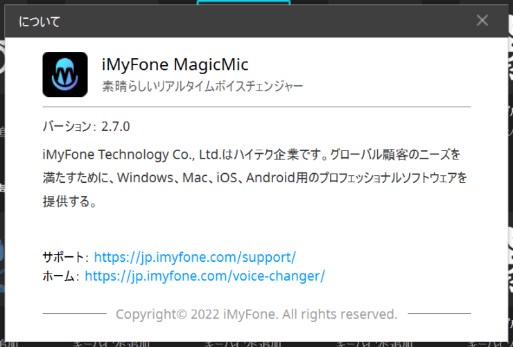 「iMyFone MagicMic」製品詳細