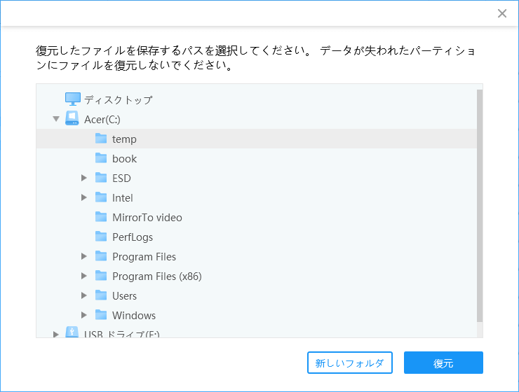 「Tenorshare 4DDiG」復元ファイルの保存フォルダ選択