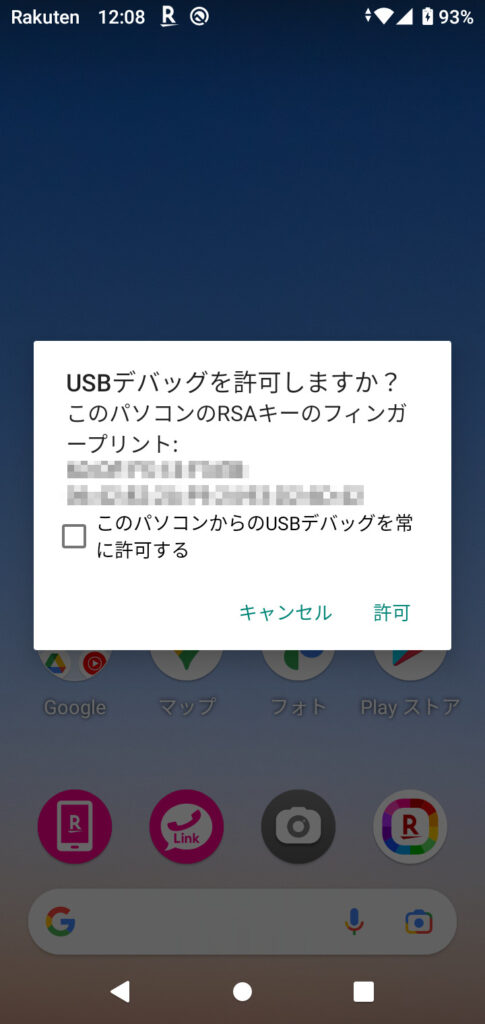 Androidデバイスに表示されたUSBデバッグモード許可メッセージ