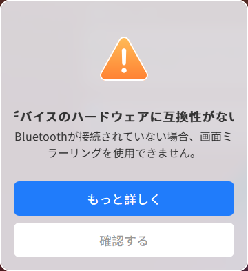 iMyFone MirrorTo Bluetoothデバイスのハードウェアに互換性がない