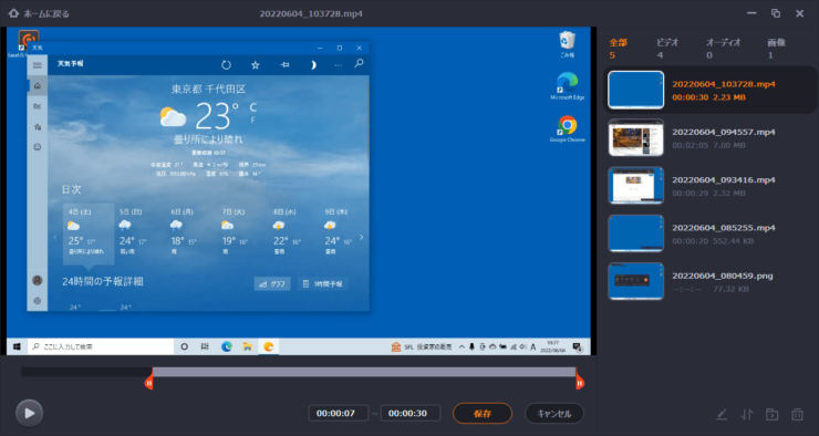 「EaseUS RecExperts」動画切り取り画面
