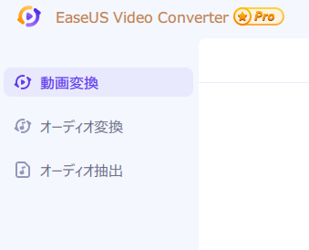 「EaseUS Video Converter」変換メニュー