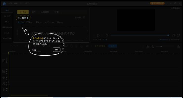 「EaseUS Video Editor」インストール後の編集画面