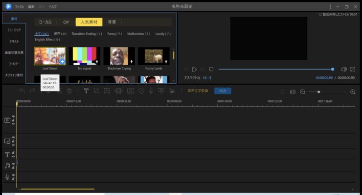 「EaseUS Video Editor」素材選択
