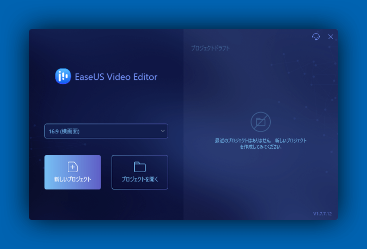 「EaseUS Video Editor」起動画面
