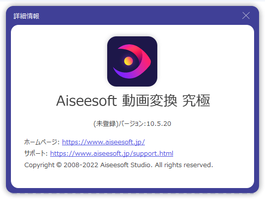 「Aiseesoft 動画変換 究極」製品情報