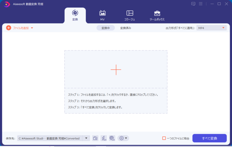 「Aiseesoft 動画変換 究極」変換画面
