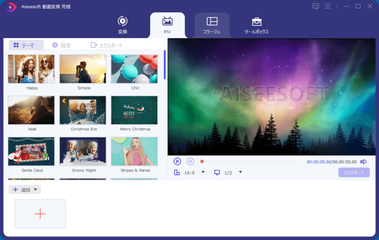 「Aiseesoft 動画変換 究極」MV画面