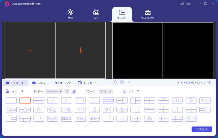 「Aiseesoft 動画変換 究極」コラージュ画面