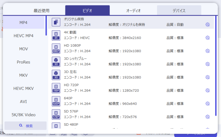 「Aiseesoft 動画変換 究極」出力ファイル形式選択画面