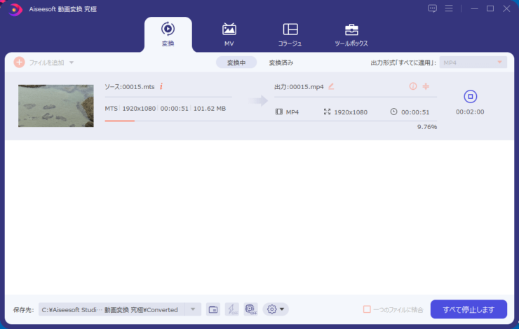 「Aiseesoft 動画変換 究極」動画変換中画面