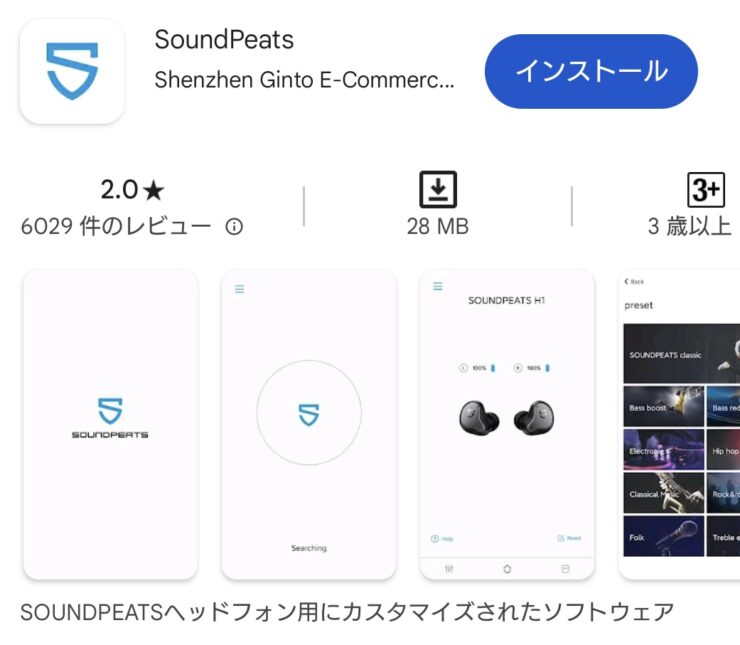 ヘッドホン「SOUNDPEATS Space」アプリのインストール